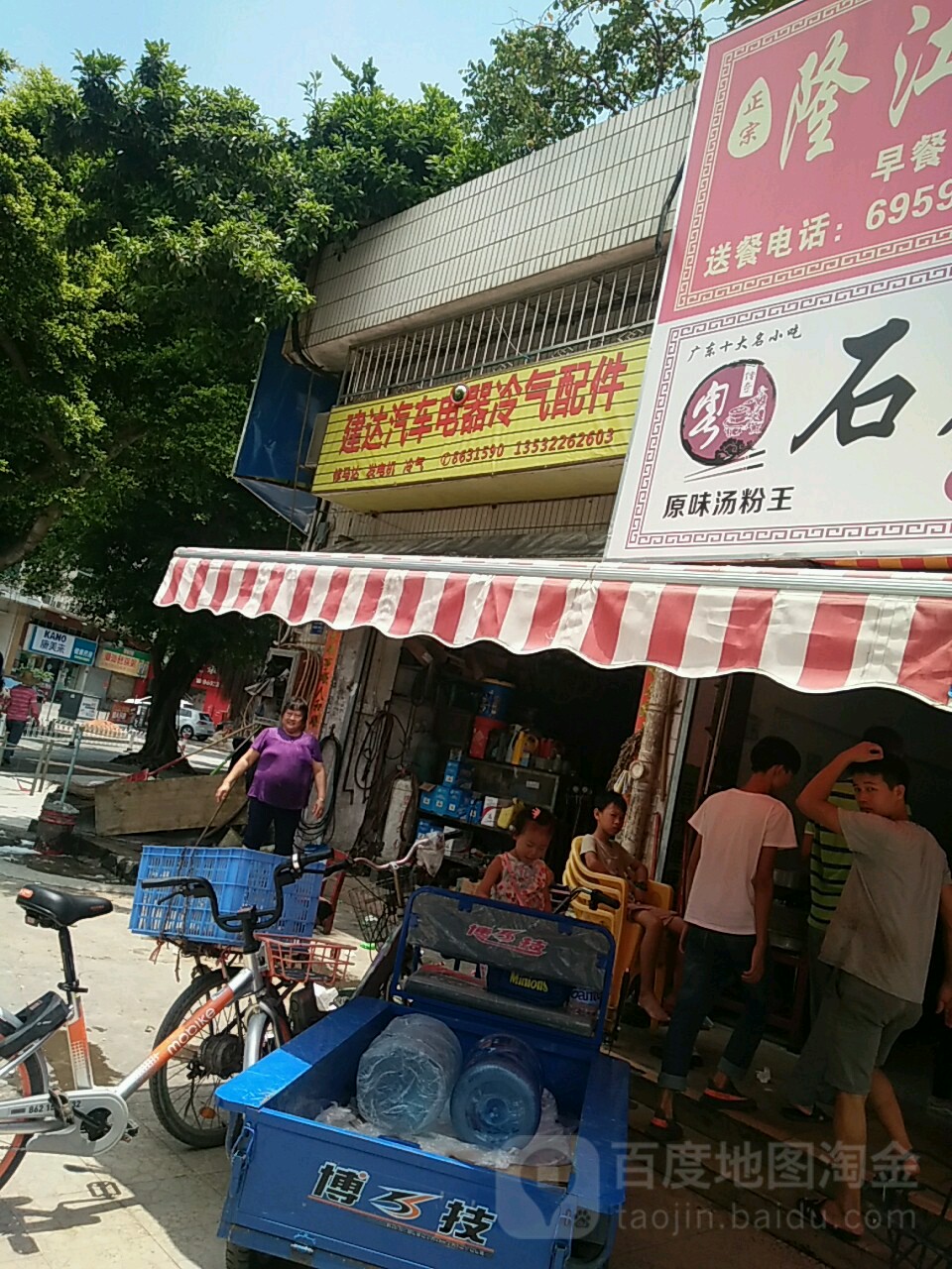 建达汽车电器冷气配件