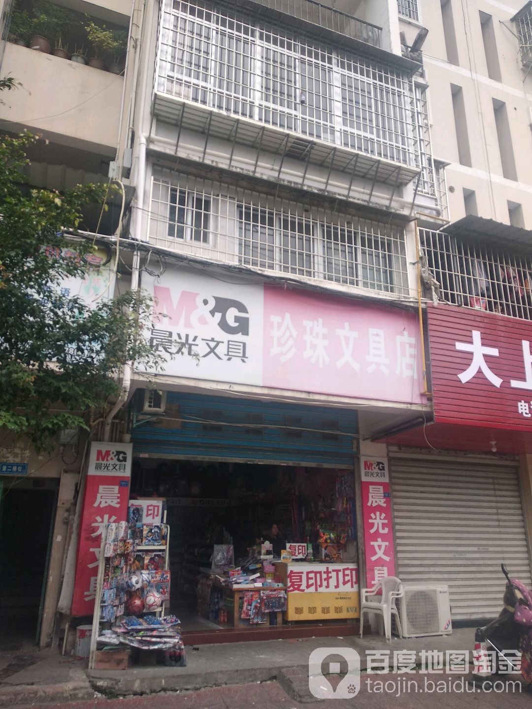 珍珠文具店