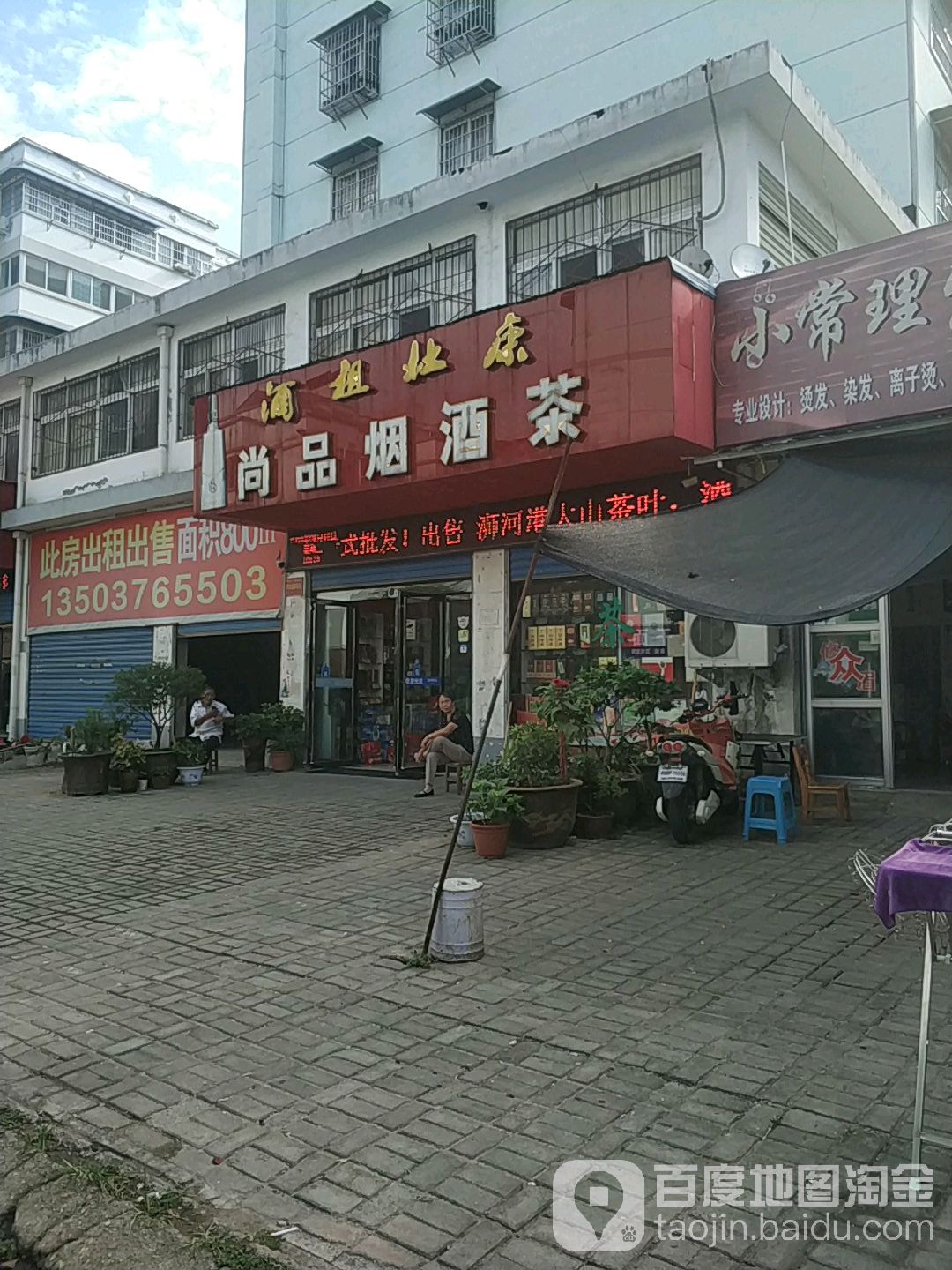 尚品烟酒茶(新五大道店)