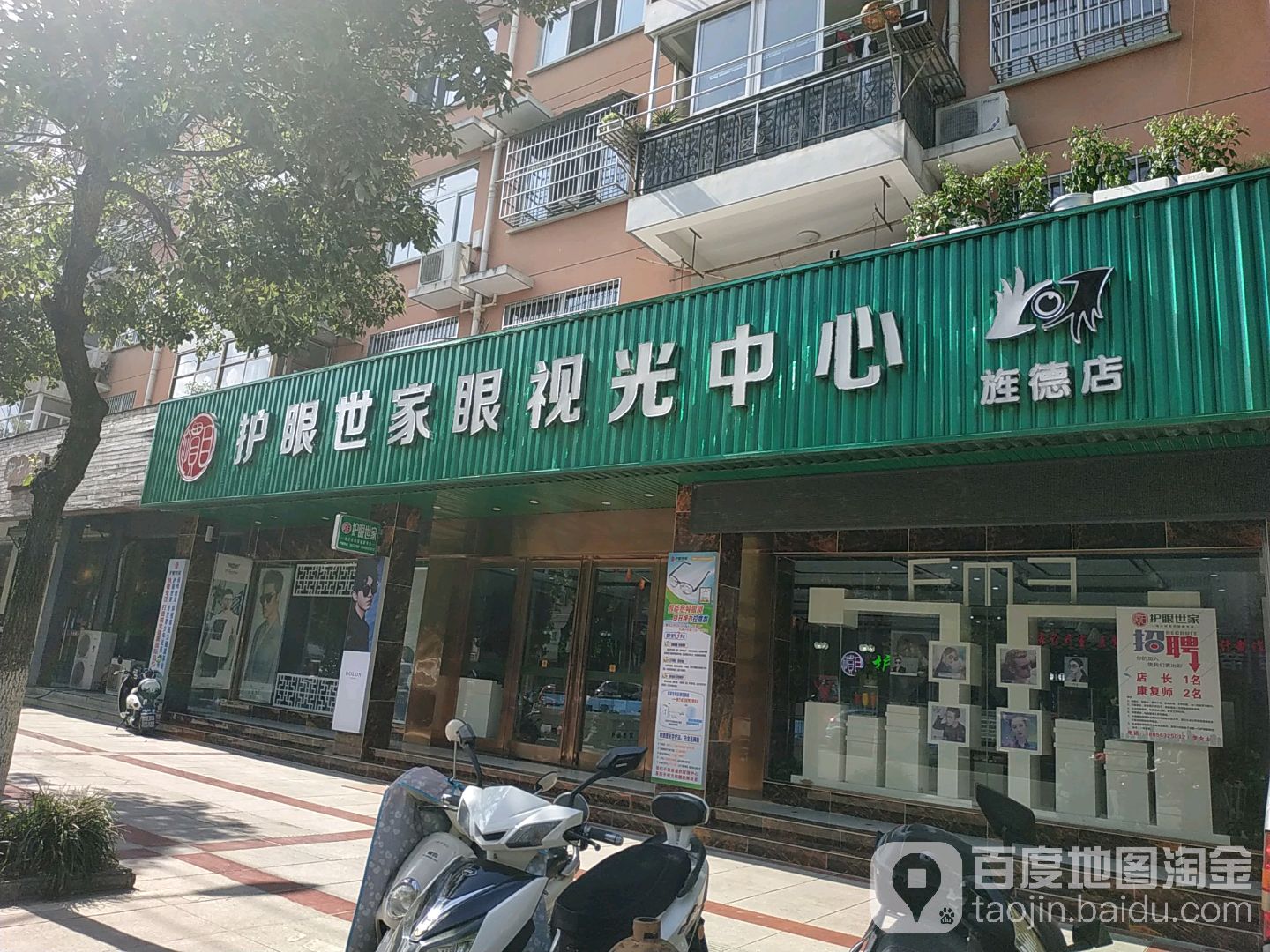 护眼世家青少年视力健康路心(和平路店)