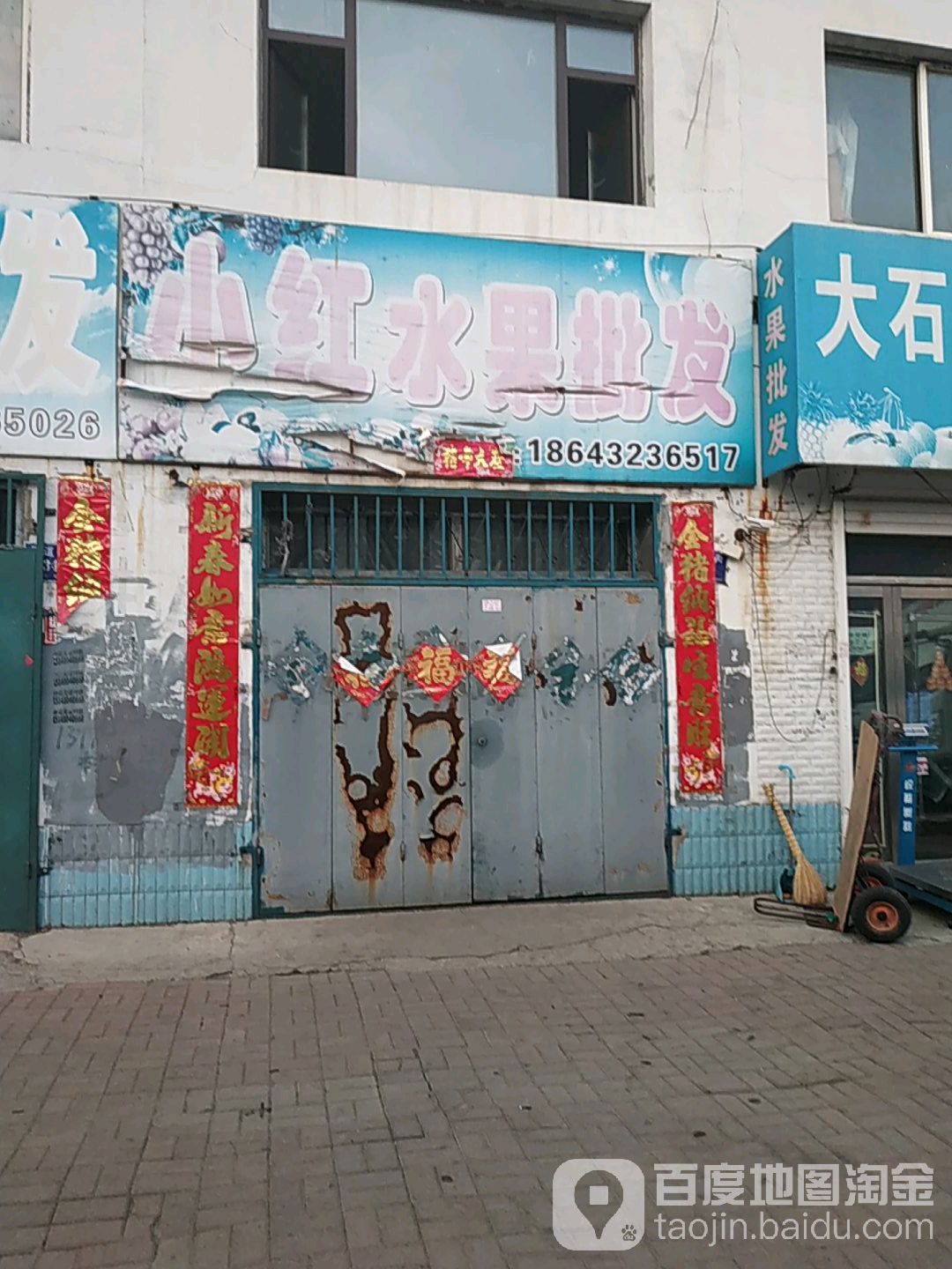 小红水果批发