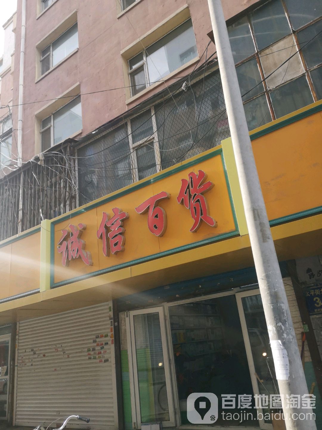 诚信百货(光复路店)