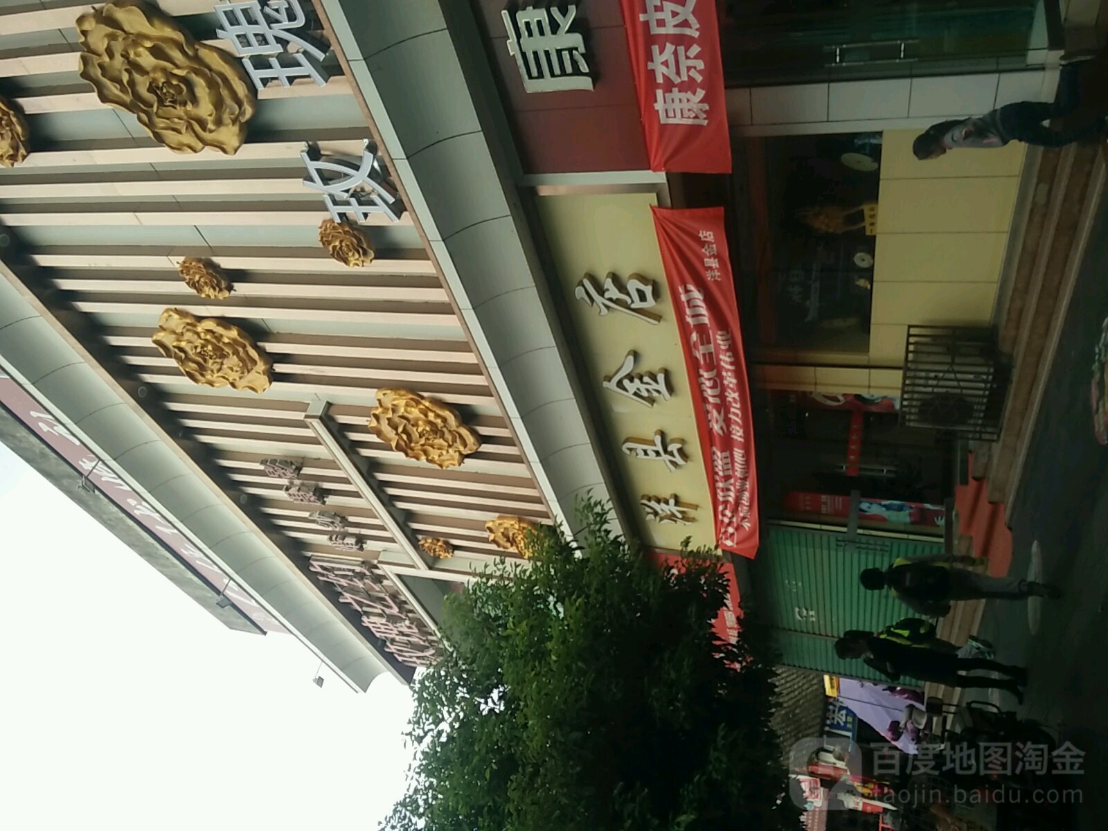 洋县金店(洋州大厦店)