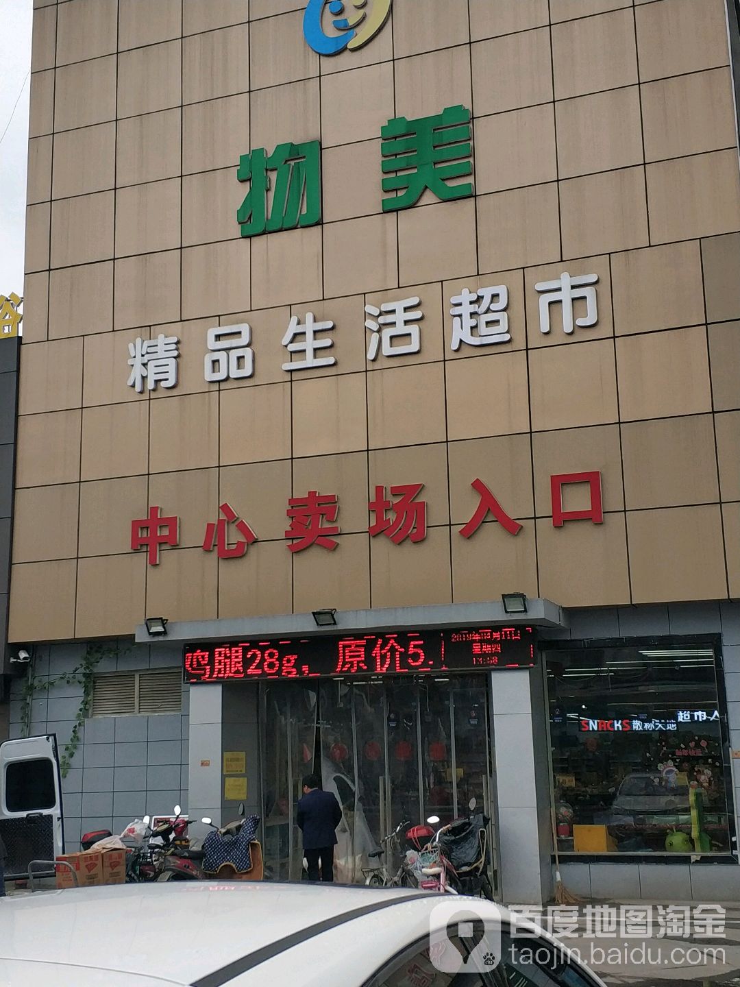 汇美精品生活超市(贵驷店)