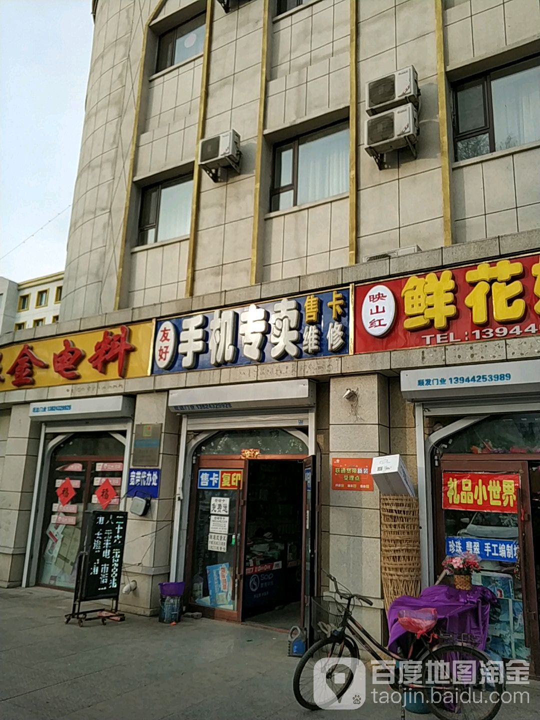 友好手机专卖(越山路营业厅店)