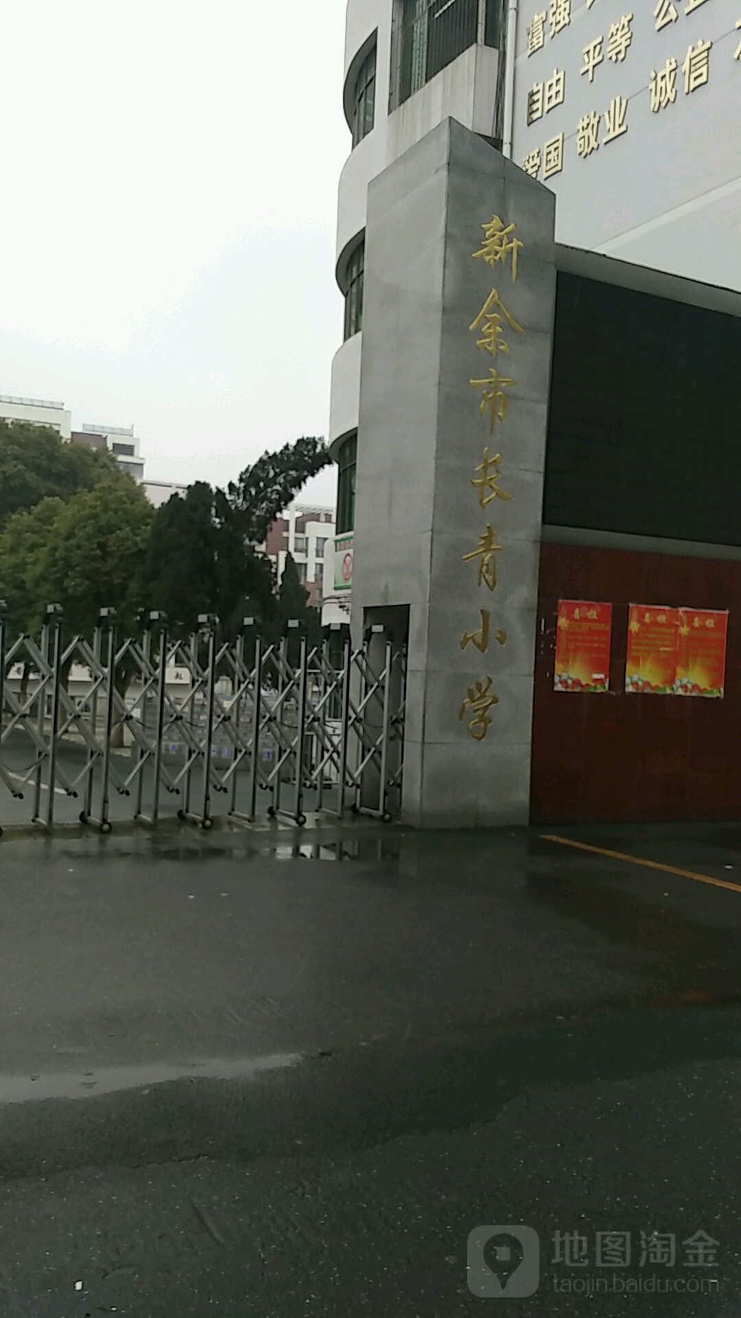 长青小学