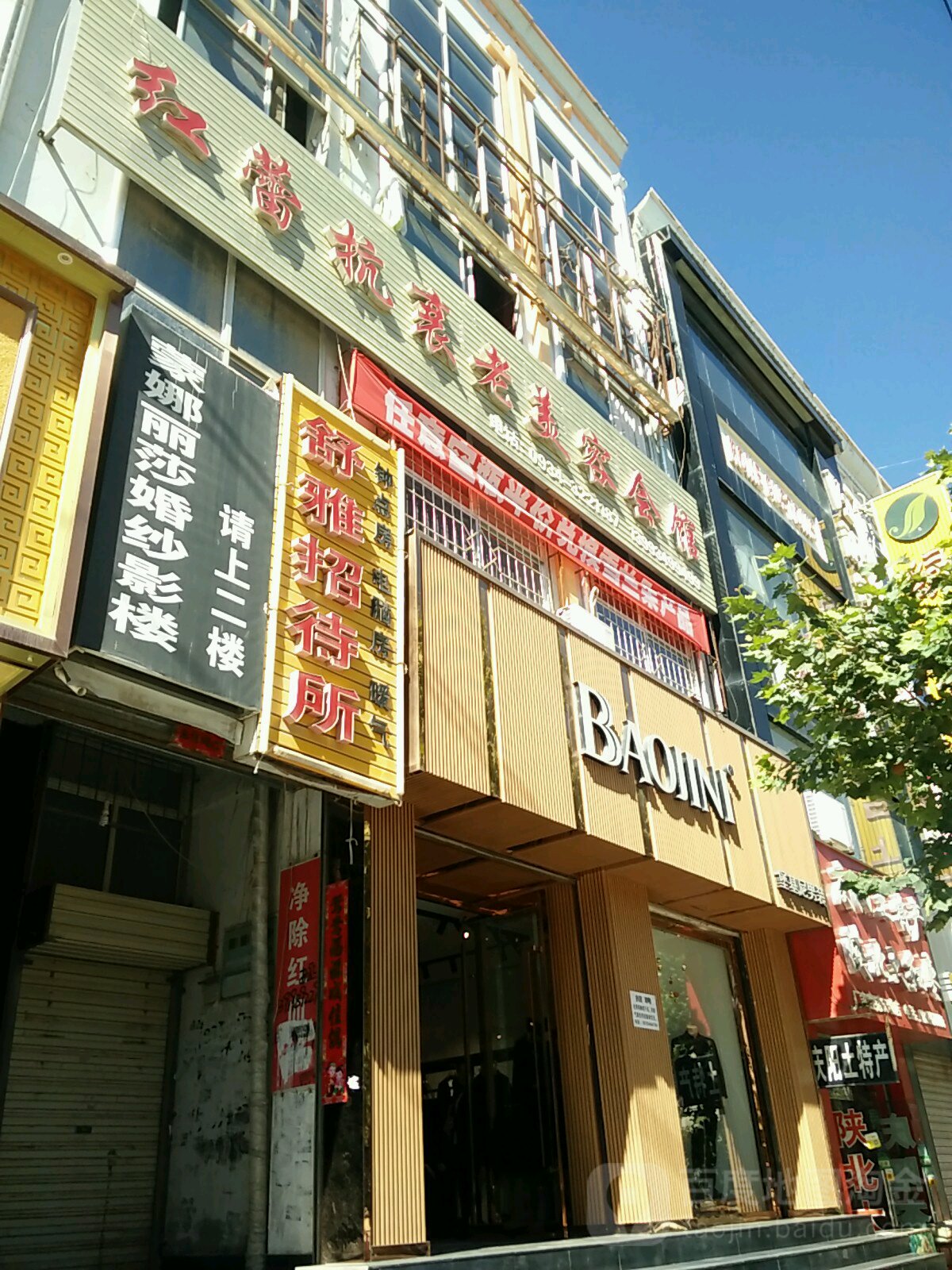 红蕾抗衰老美容会馆