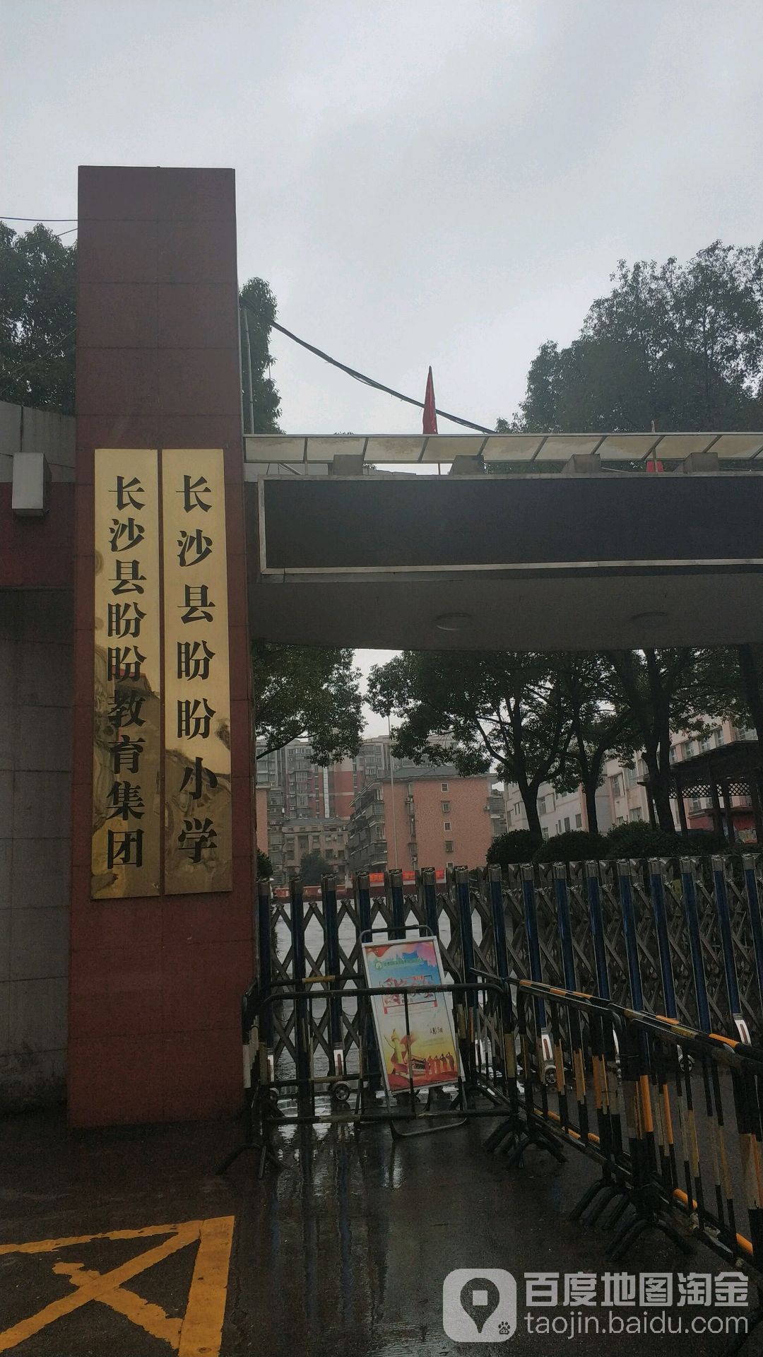 星沙镇盼盼中心小学_长沙_百度地图