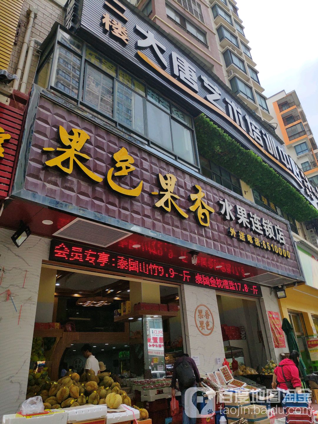 果色果香(湘桂店)