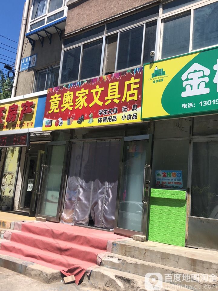 咱家文具店