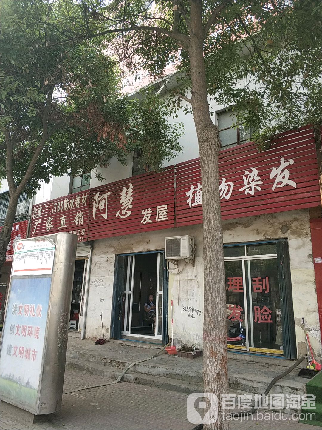啊慧发屋