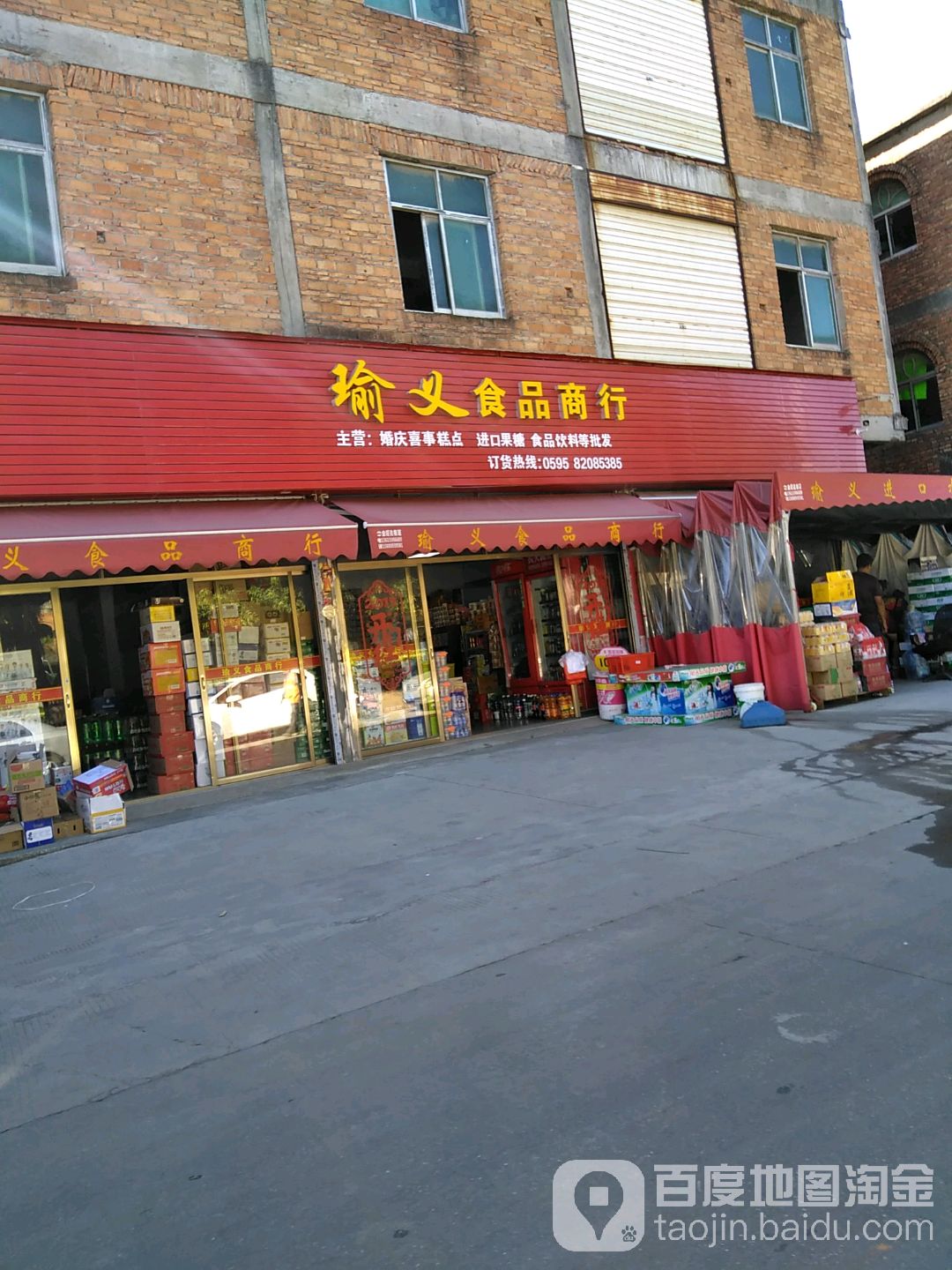 瑜义食品商行