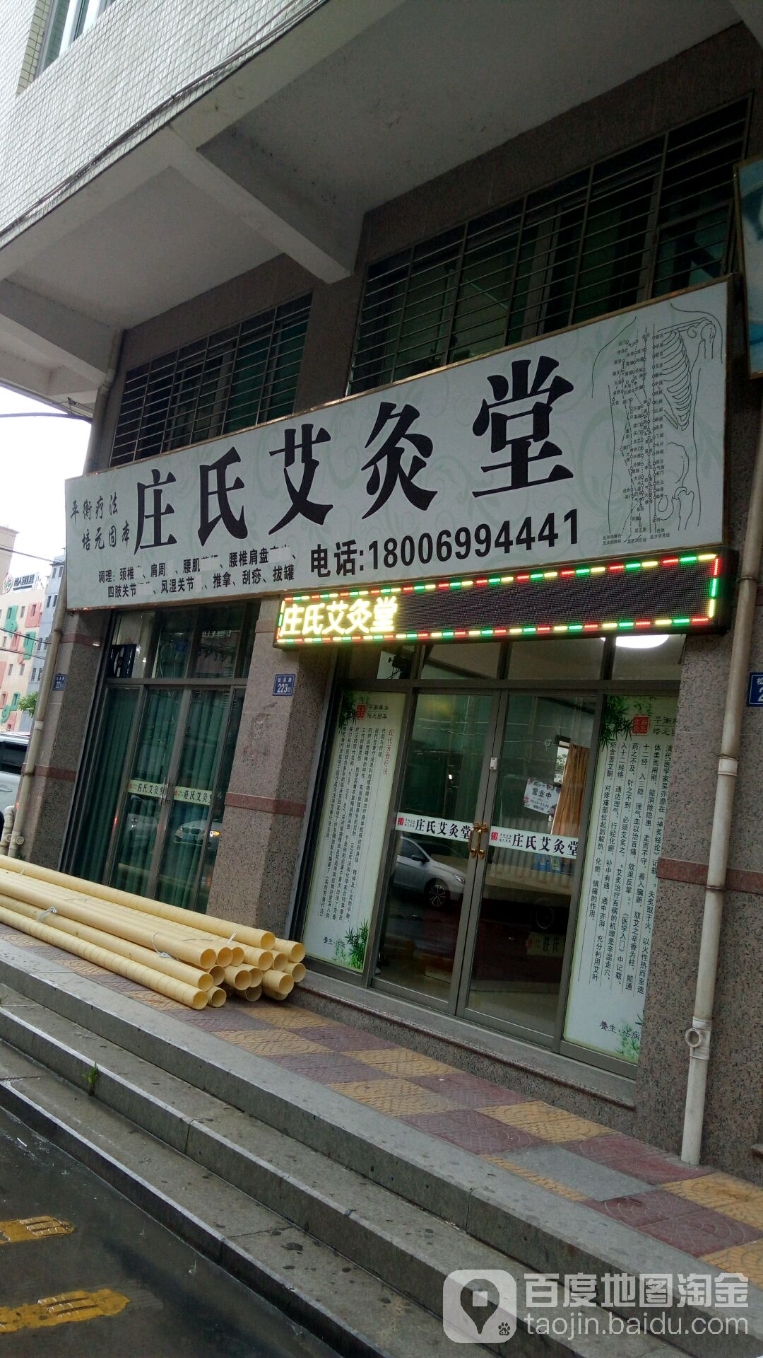 庄氏艾久堂