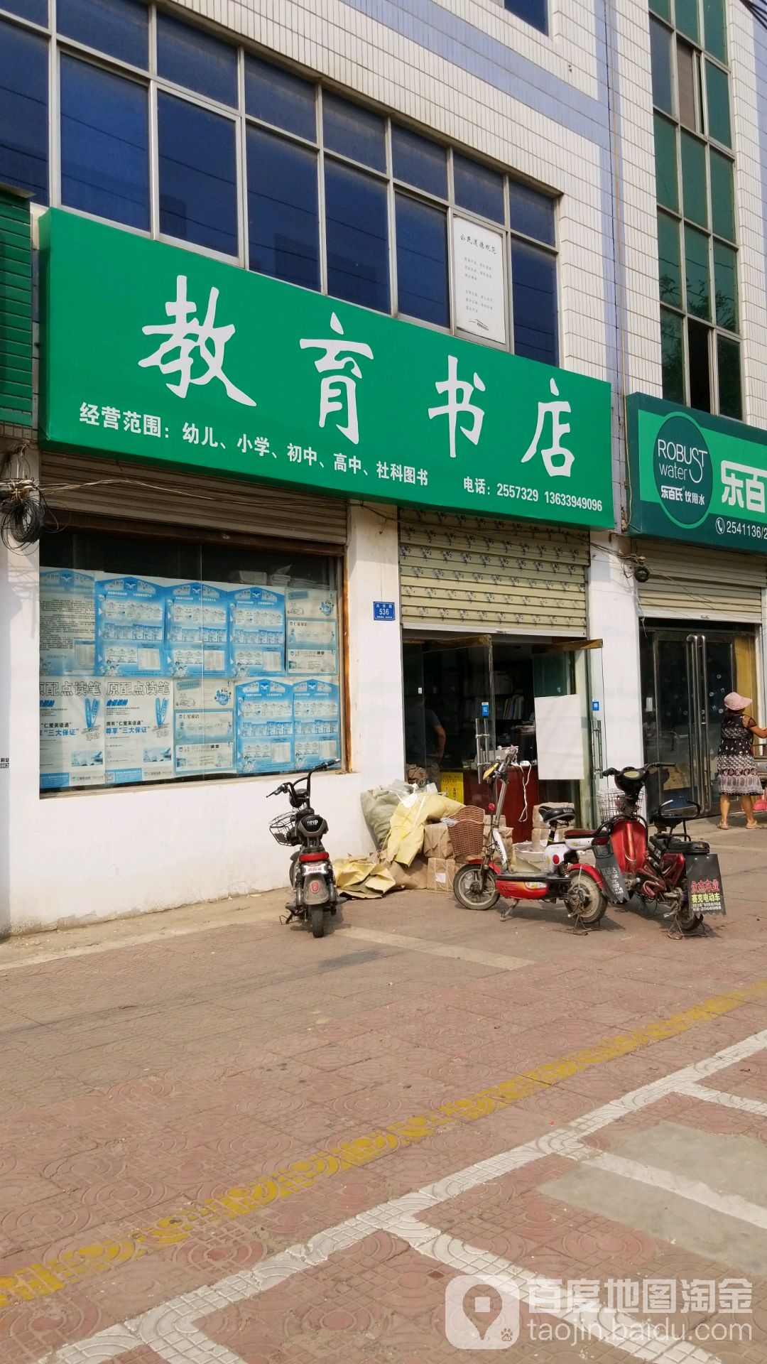 教育书店(兴华路店)