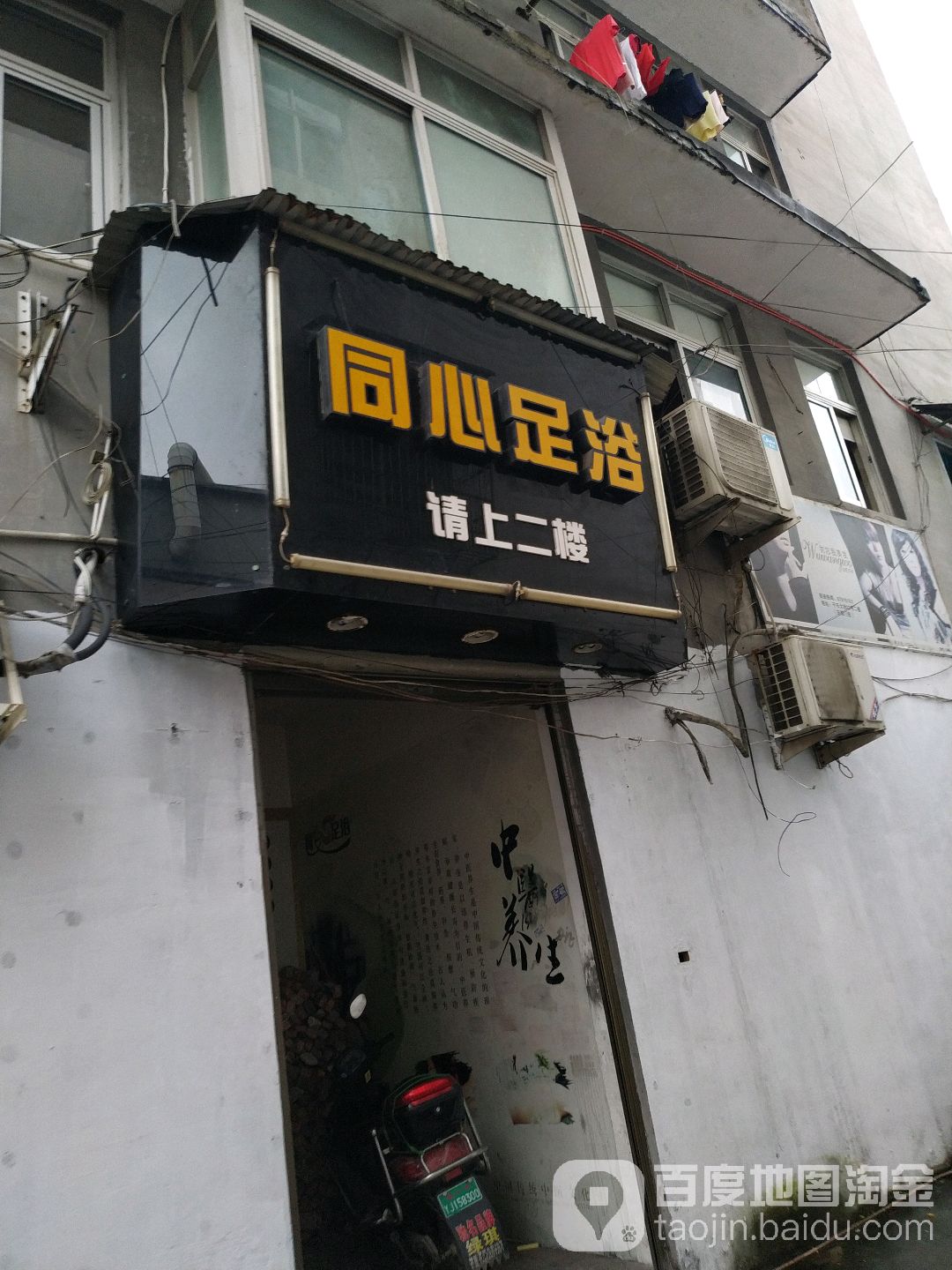 心同足浴(千石大街店)