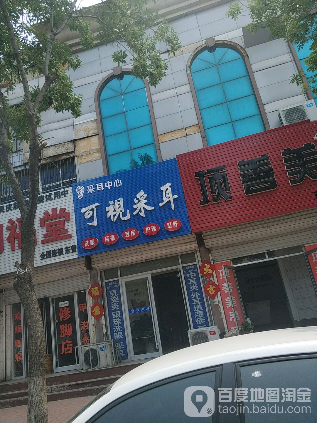 可视采耳(燕山路店)