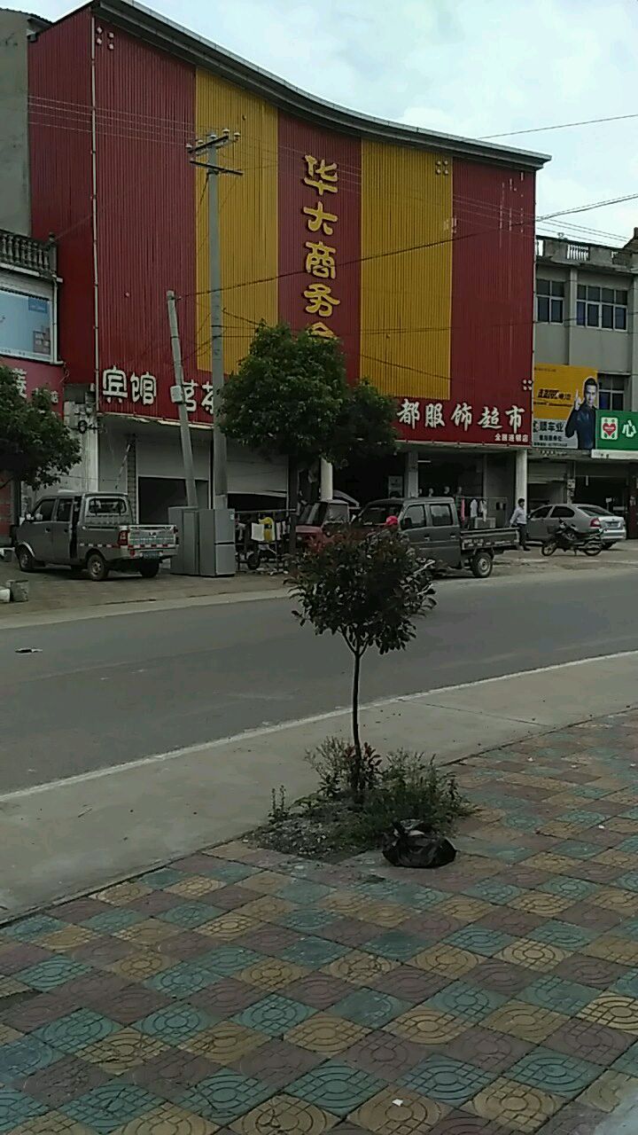 华大桑务会所