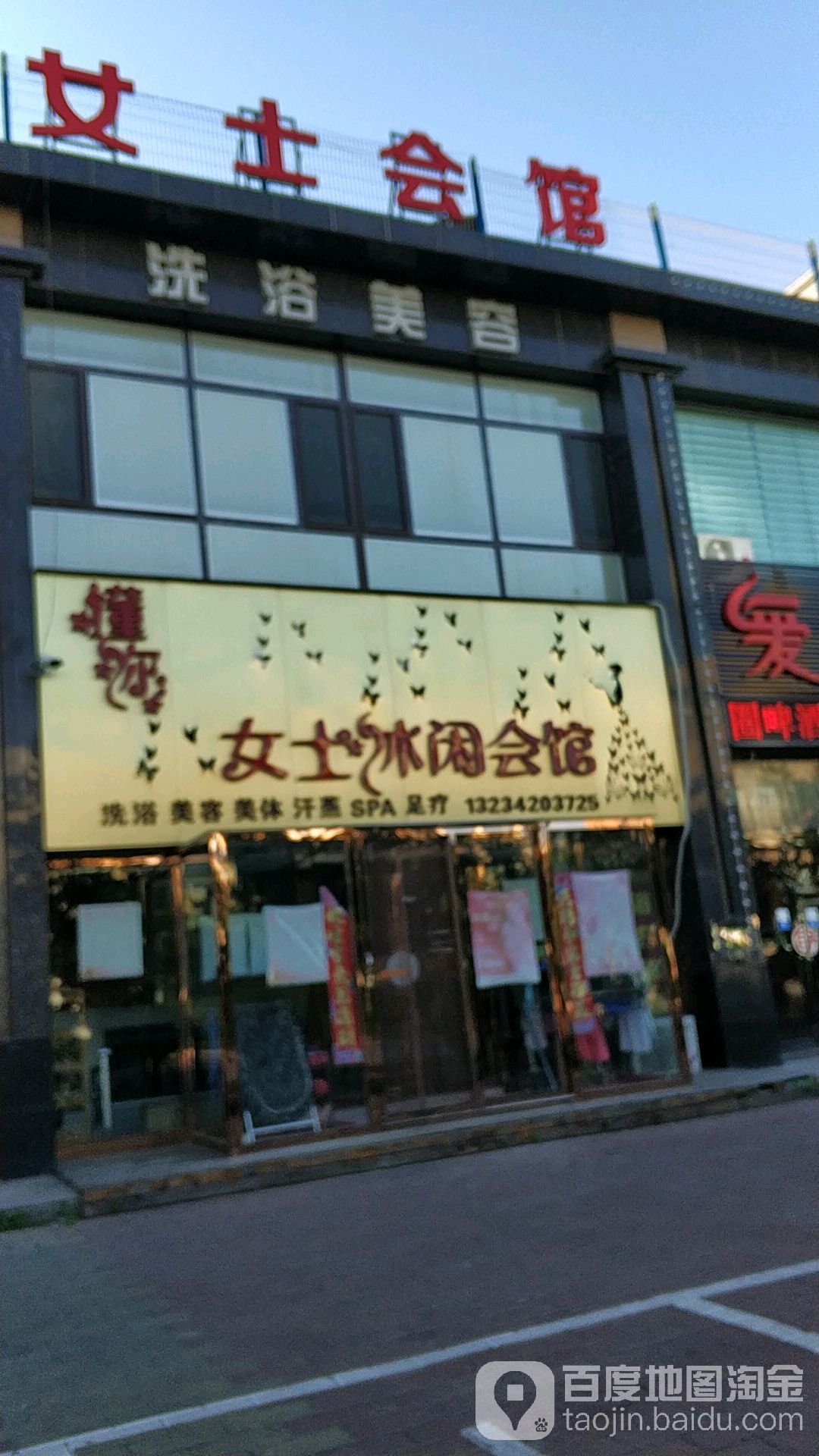 懂你女性休闲会馆