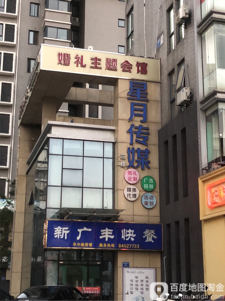 星月传媒