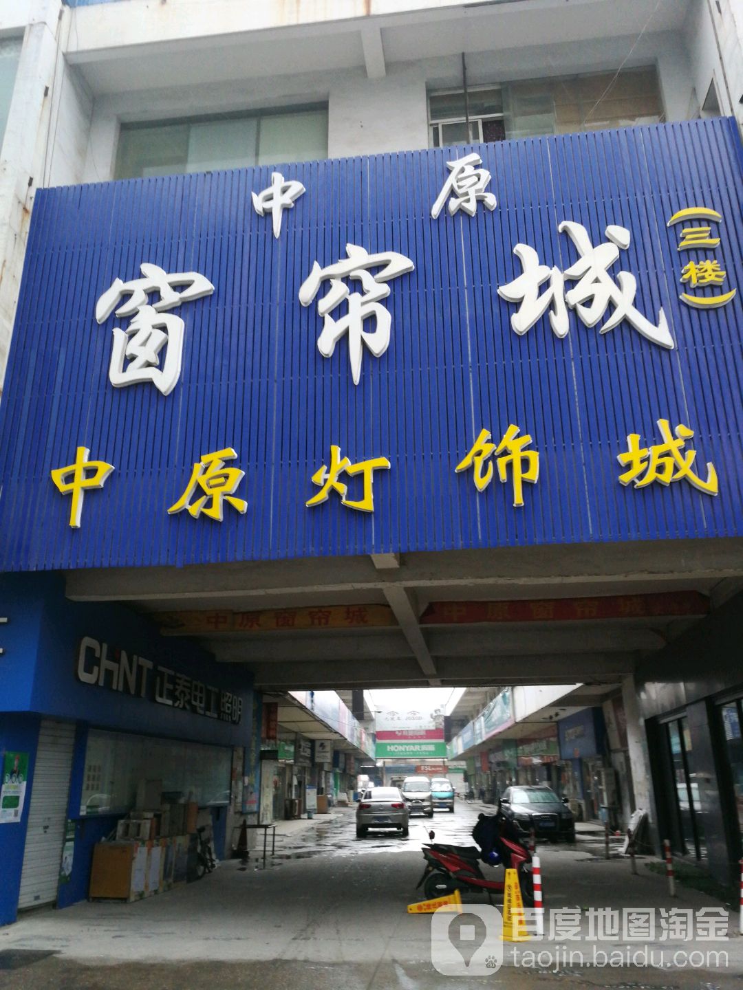 中原灯饰城(中原批发市场店)