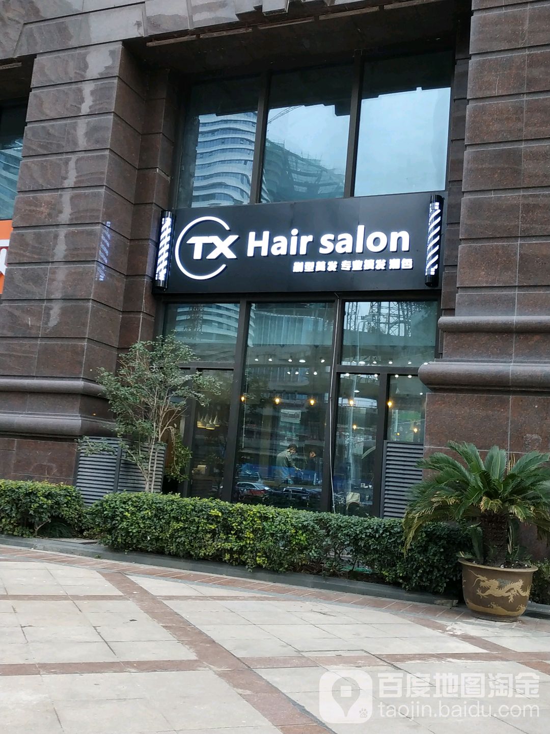 TX+Hair+salon(男通CBD大有境店)