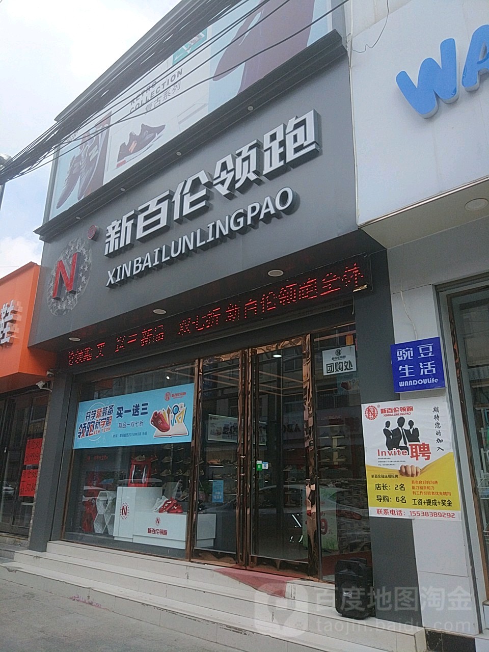 沈丘县新百伦领跑(领跑长安东路店)