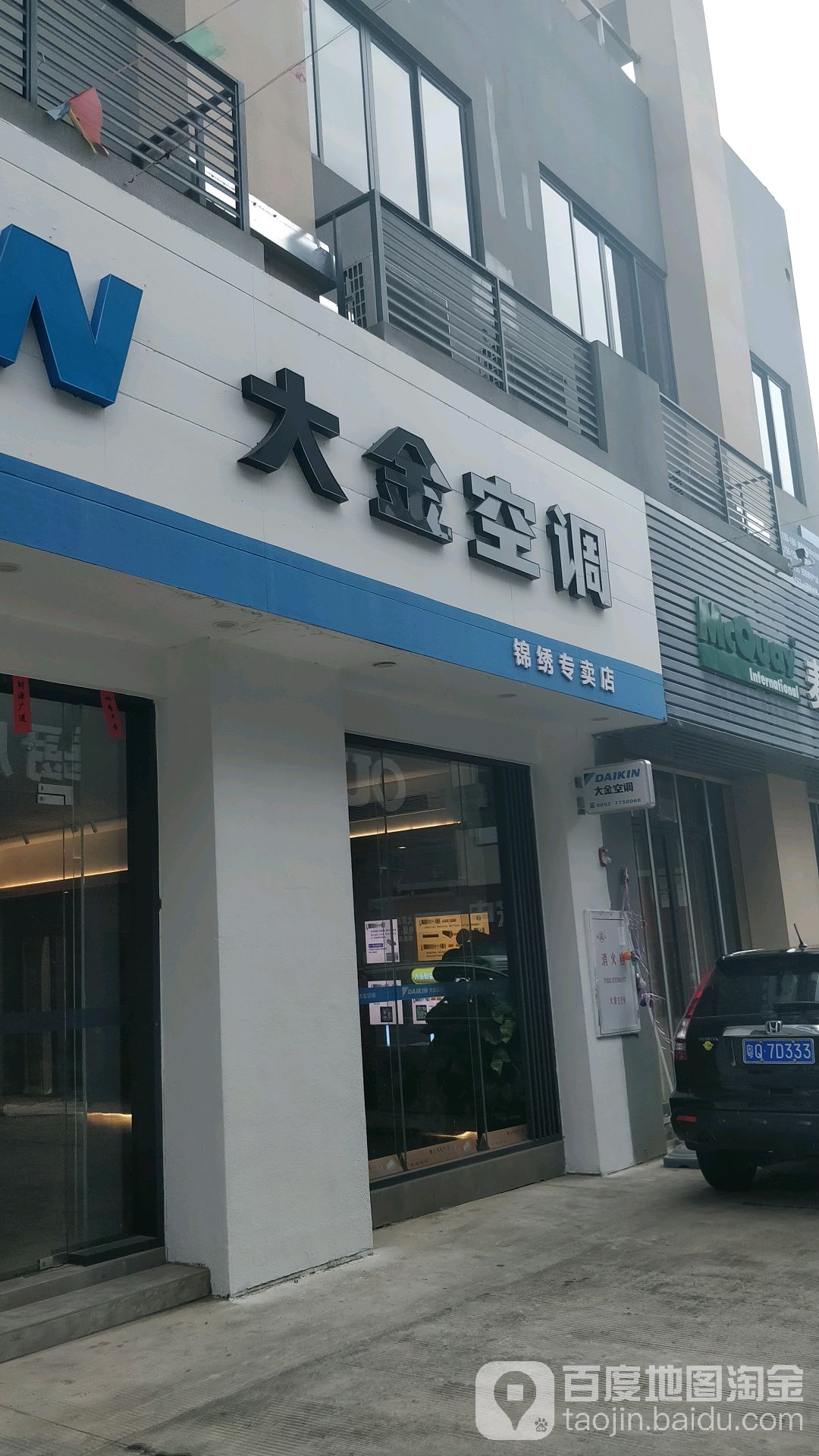 上海大金空调门店图片