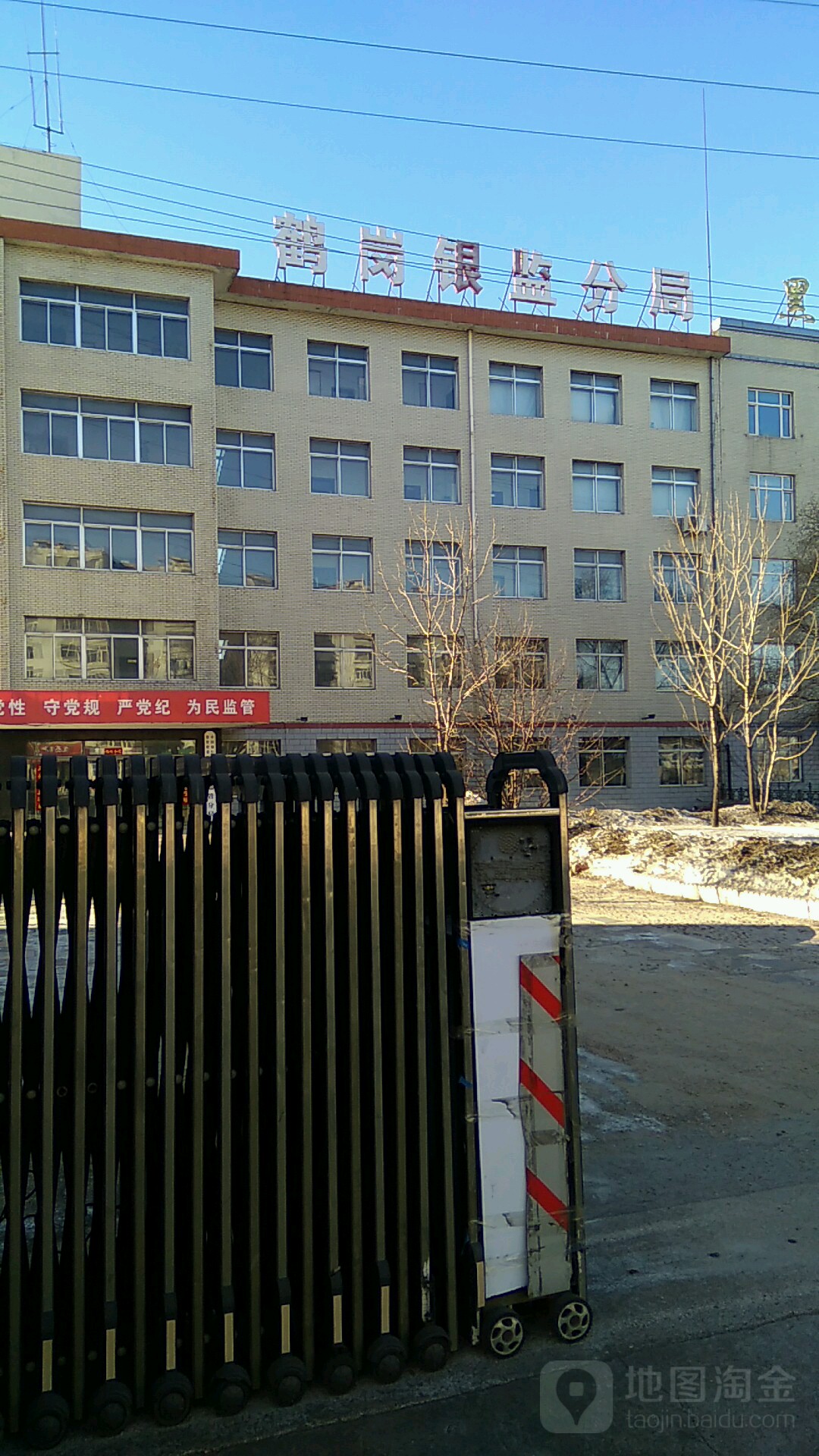 鹤岗银监分局