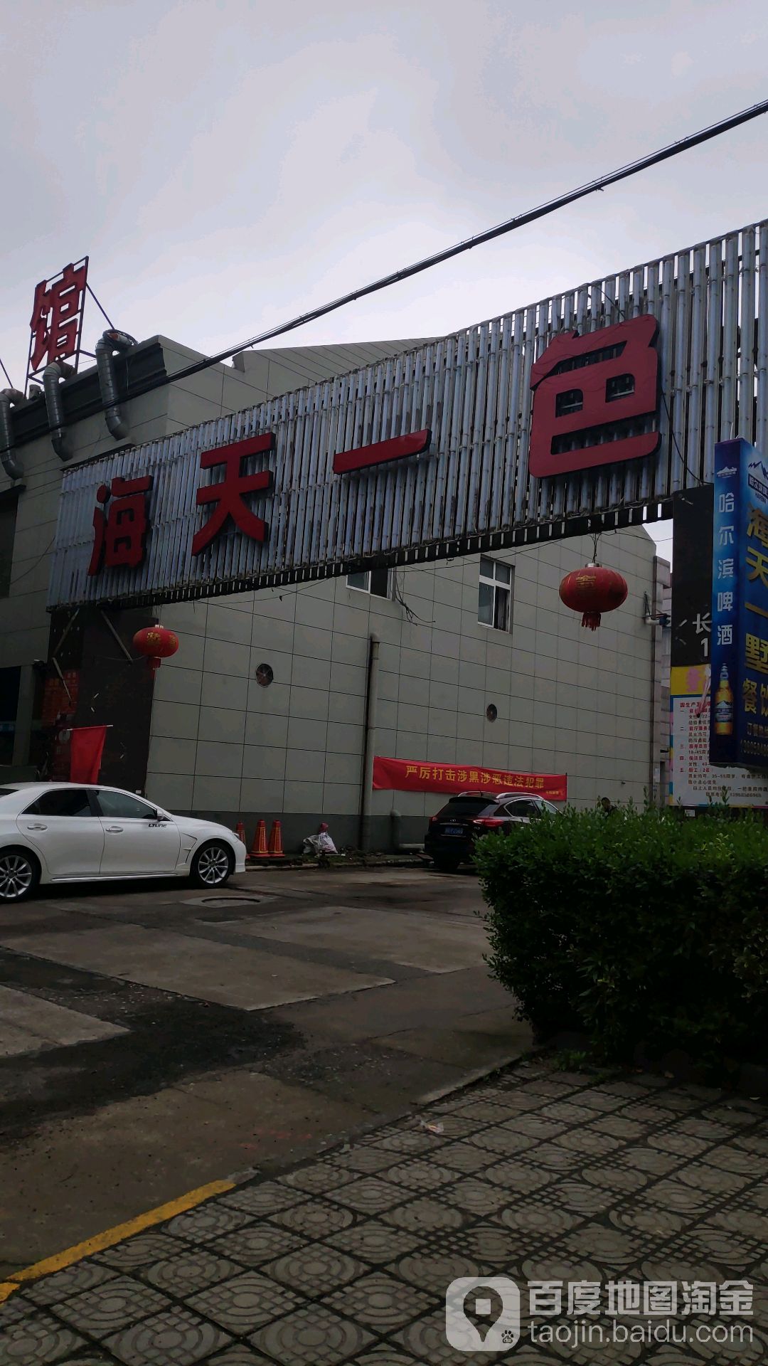 海天一色