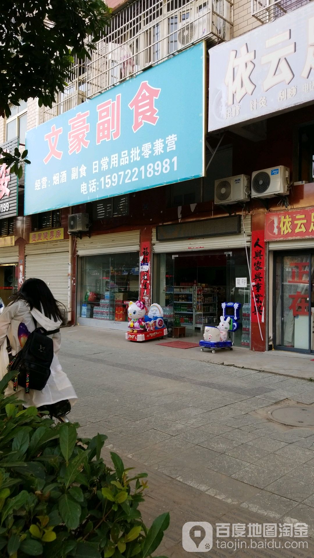 文豪副食