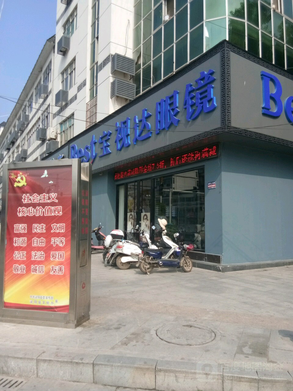 宝视达眼镜(泌阳店)