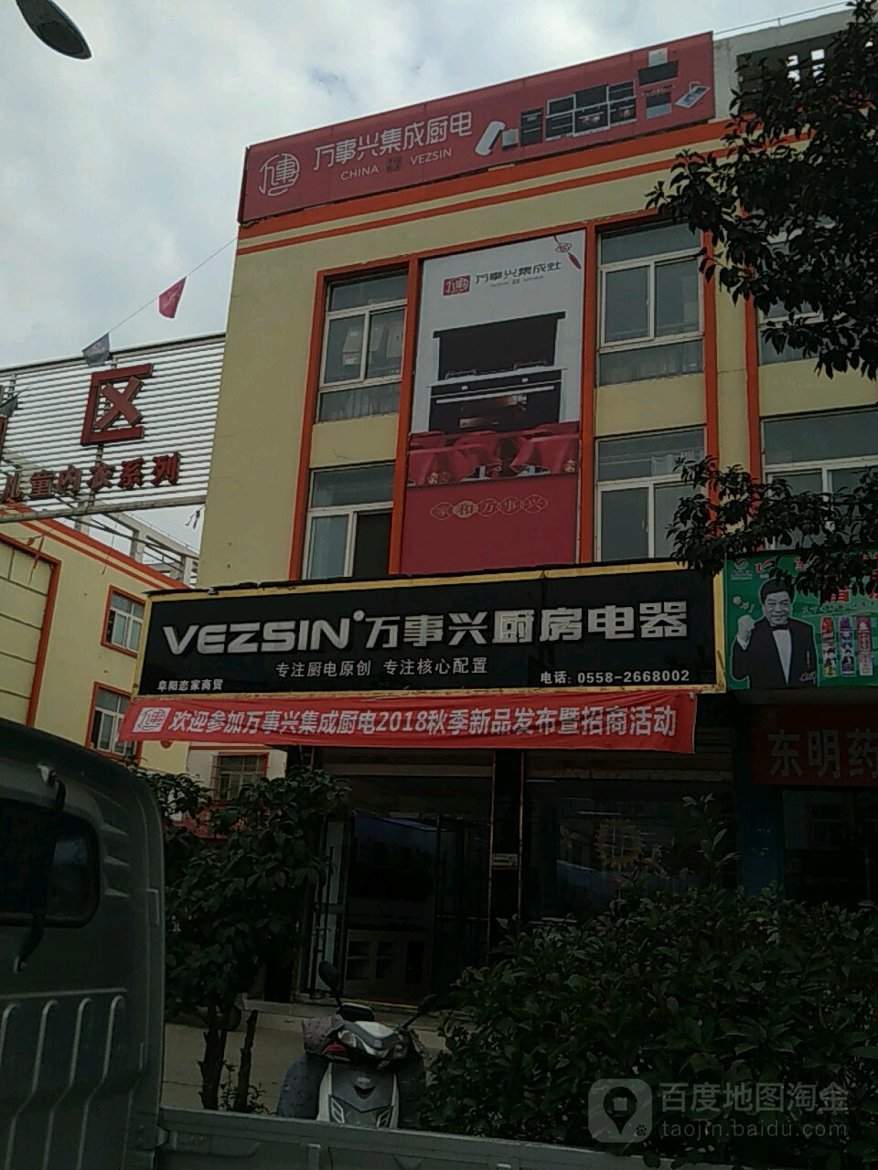 阜阳恋家商贸