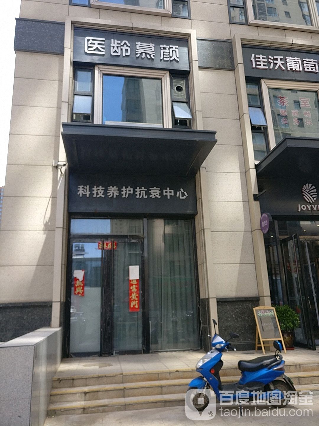 科技养护抗癌中心