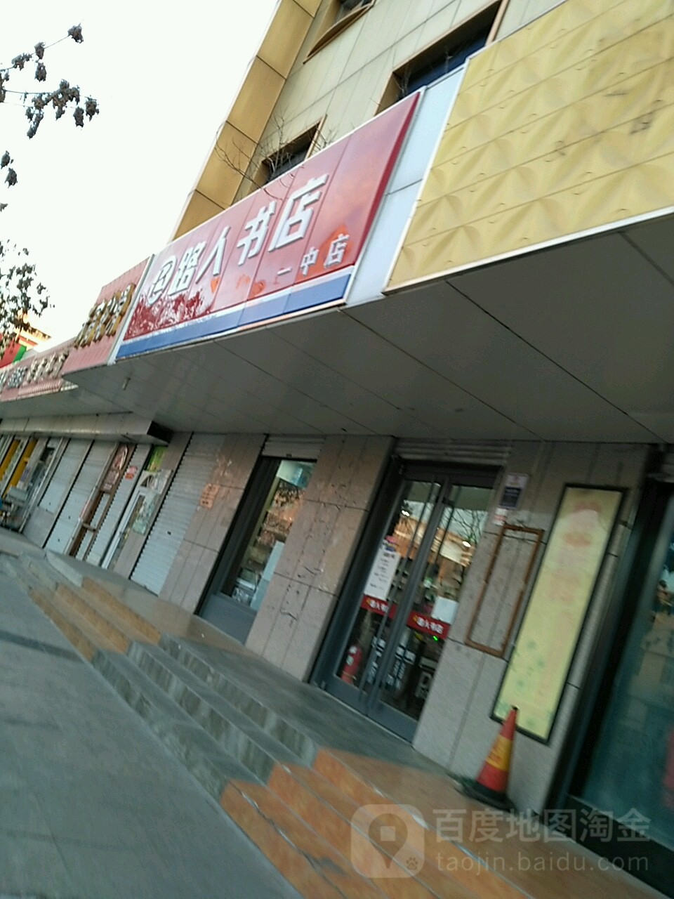 路人书愿(济南路店)