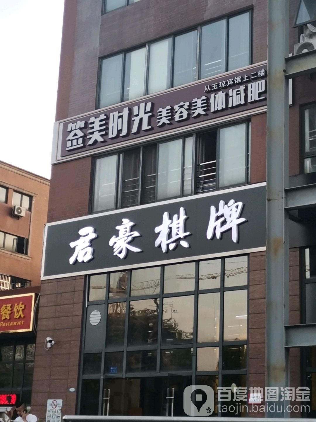 君壕棋牌