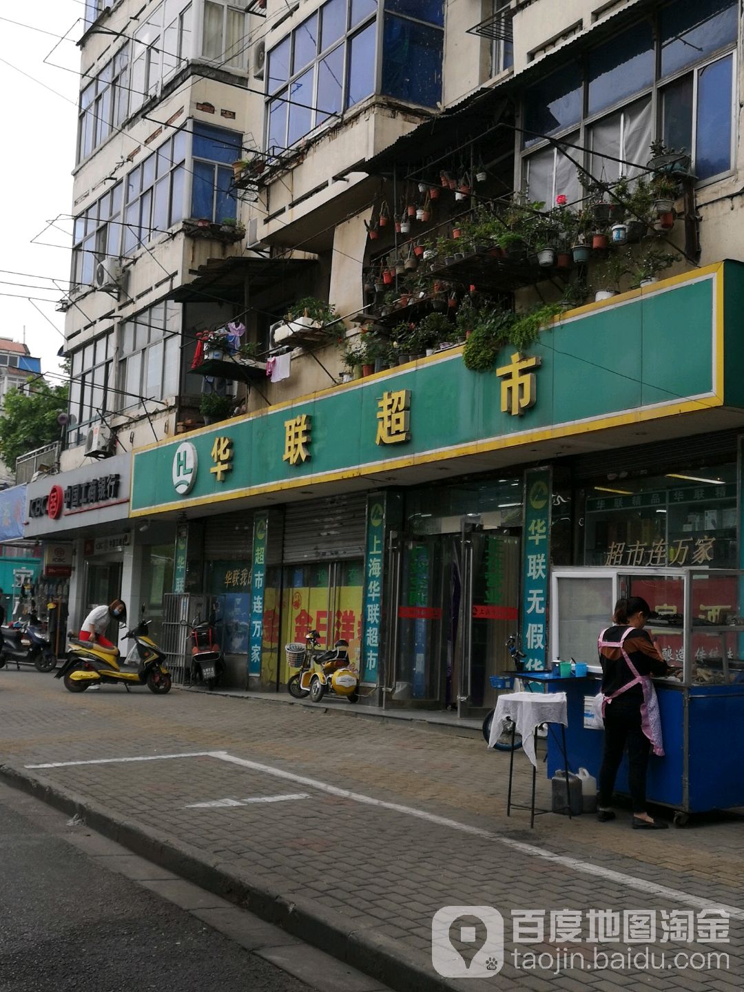 华联超市(湖东北路店)