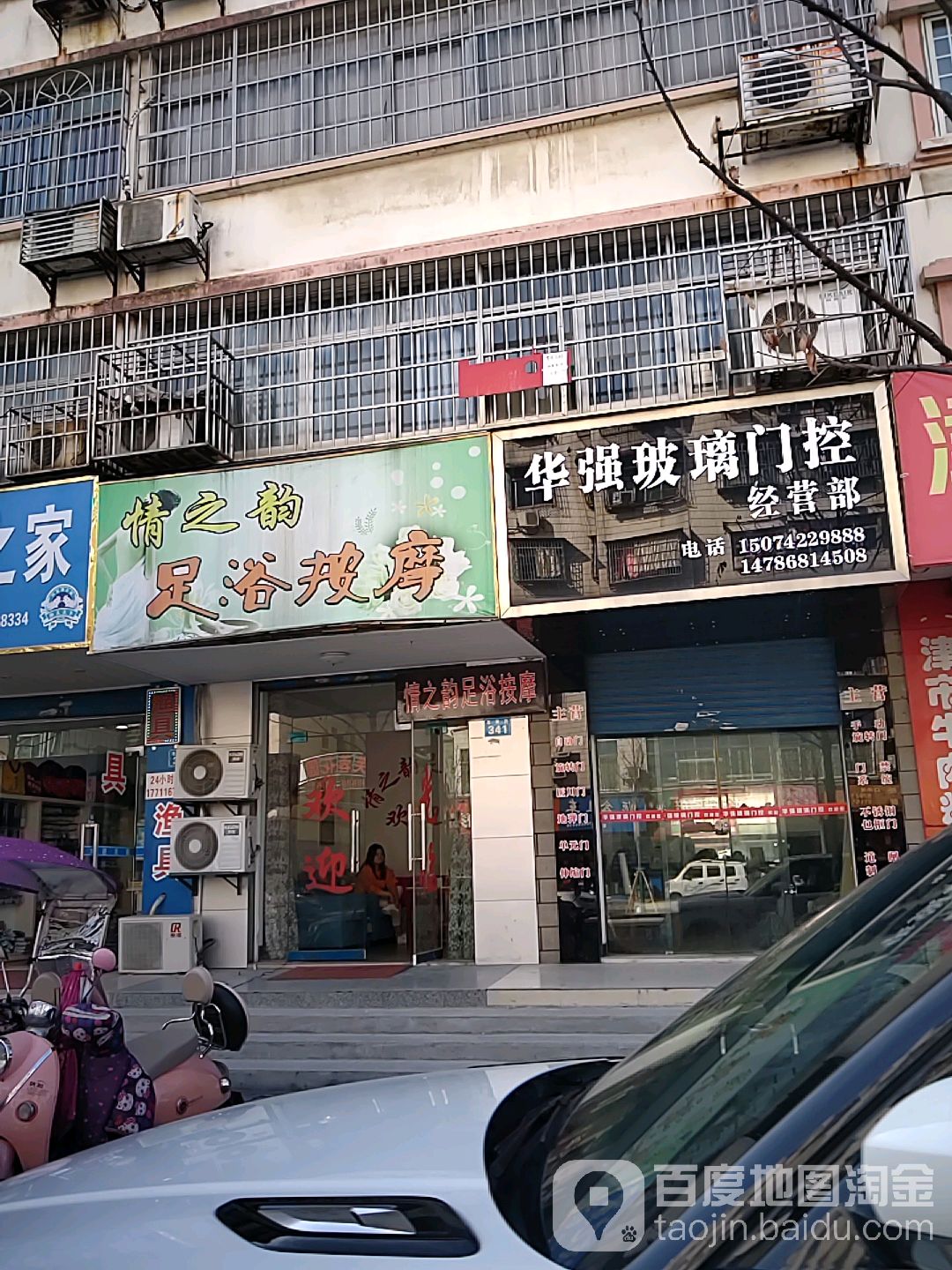 情之韵足浴按摩