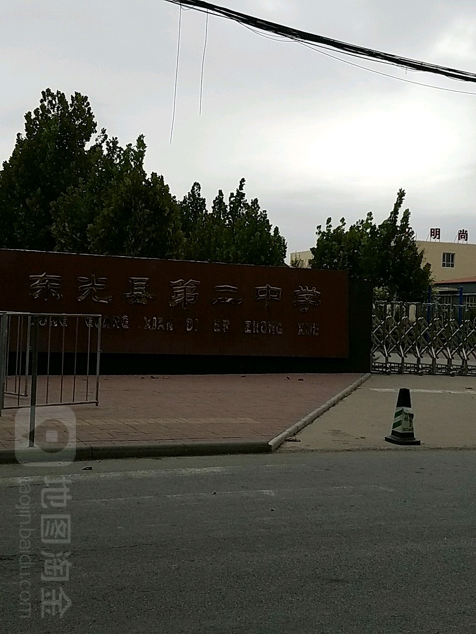 东光县第二中学                     地址:中兴路161号