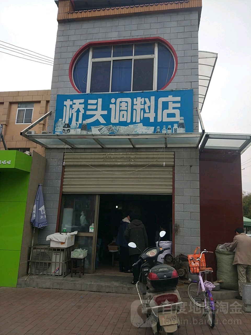 桥头调料店