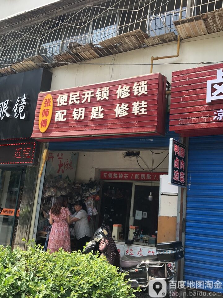 张师傅锁具店