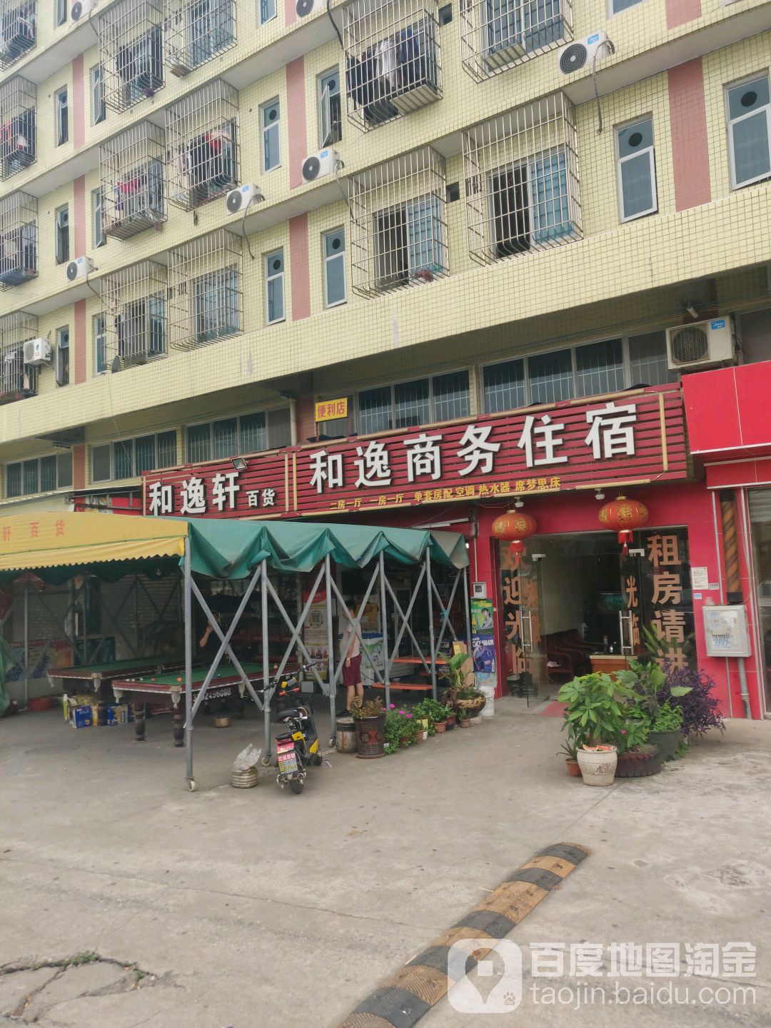 和衣轩百货(下柏广场店)