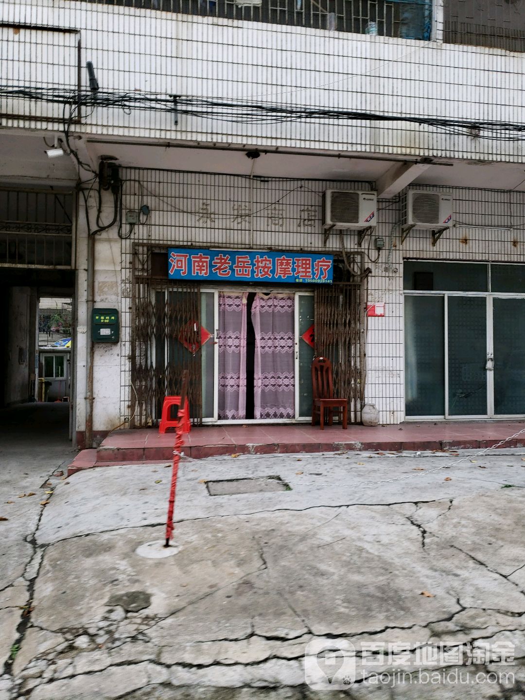 河南老岳按摩理疗