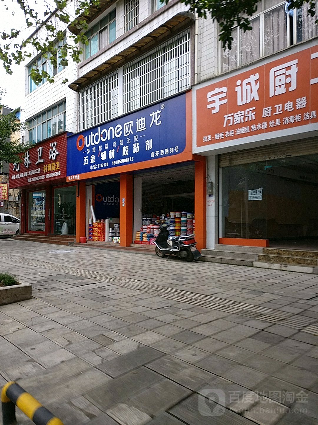 村田厨卫(南环西路店)