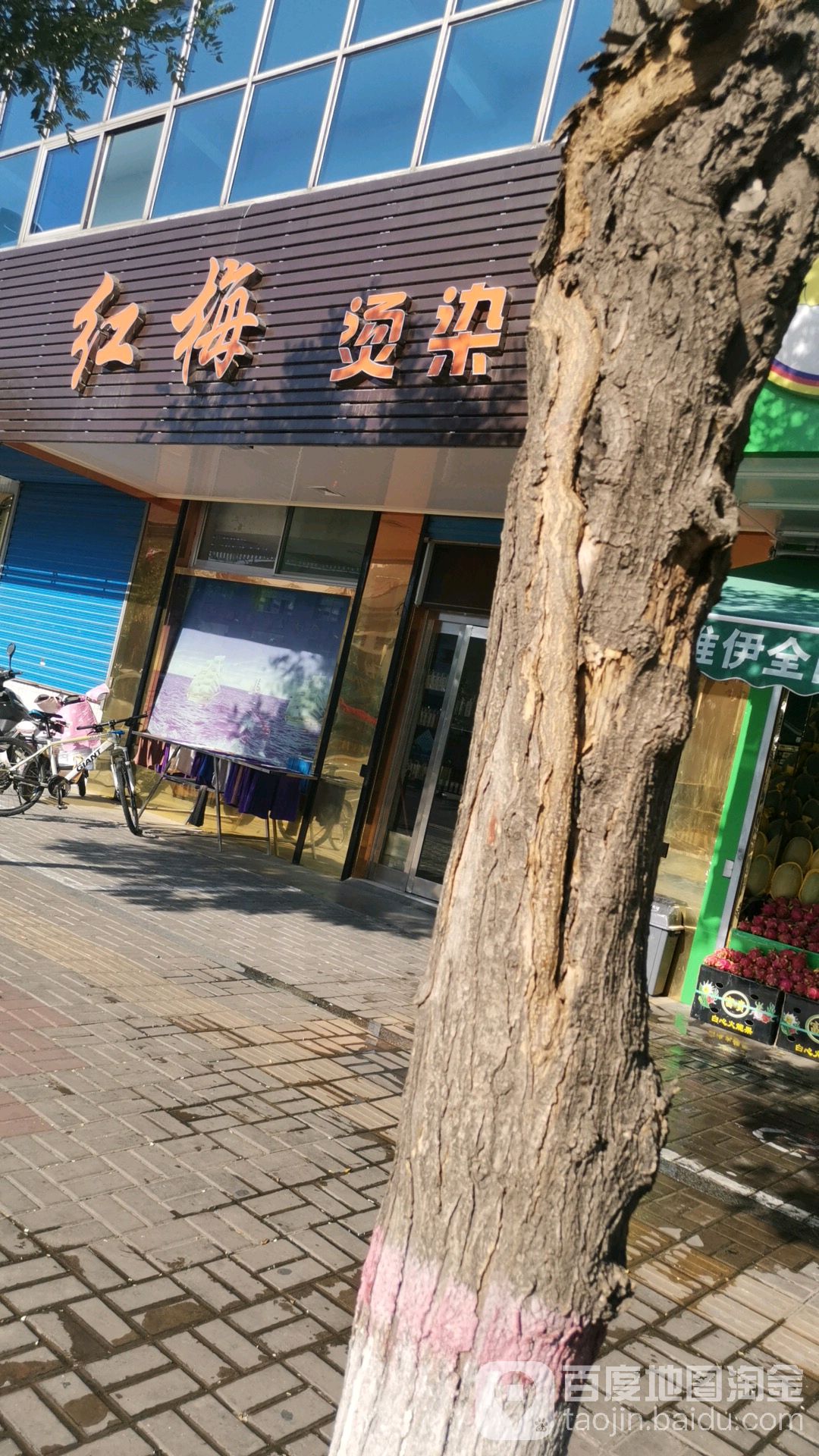 红魅烫染