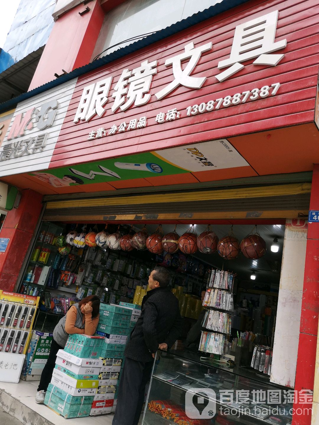 眼镜文具