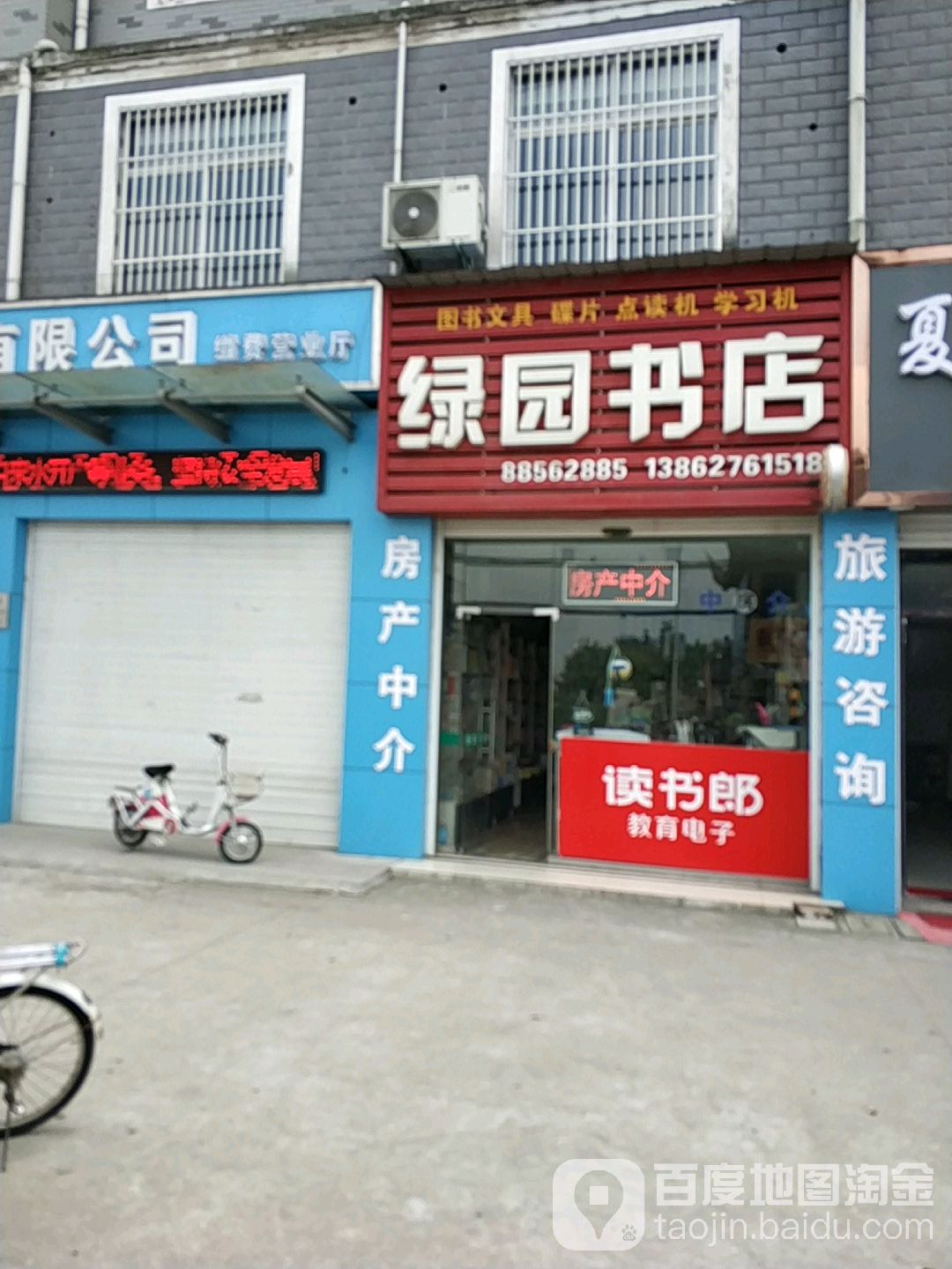 绿园书店