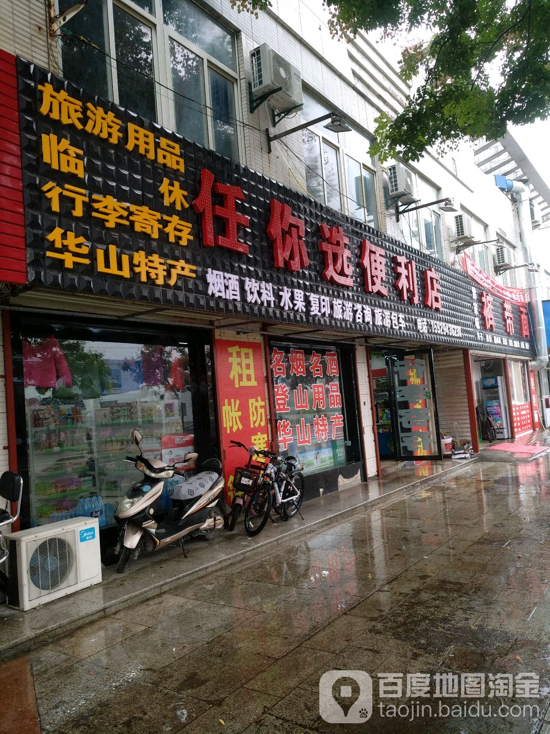 任你选便利店