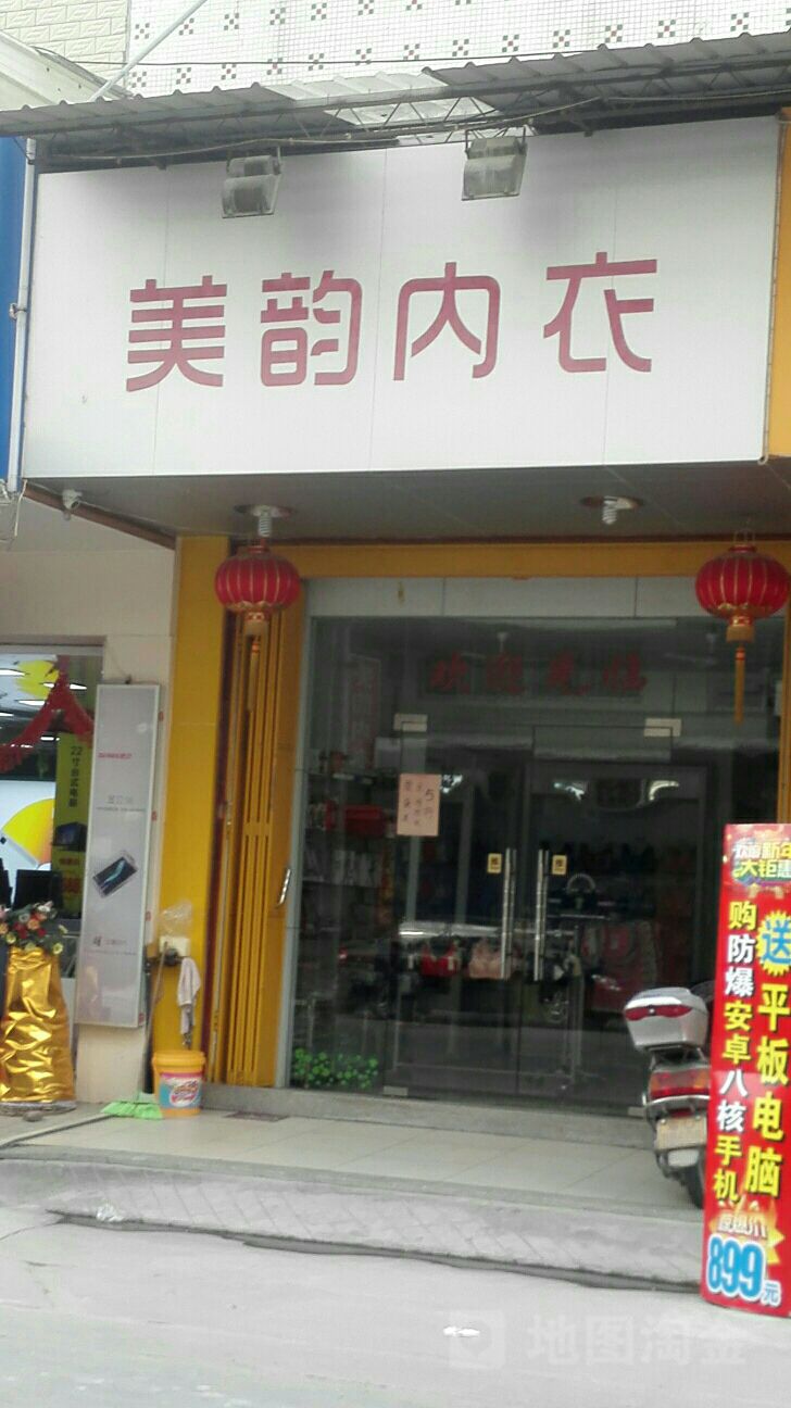 美韵内衣