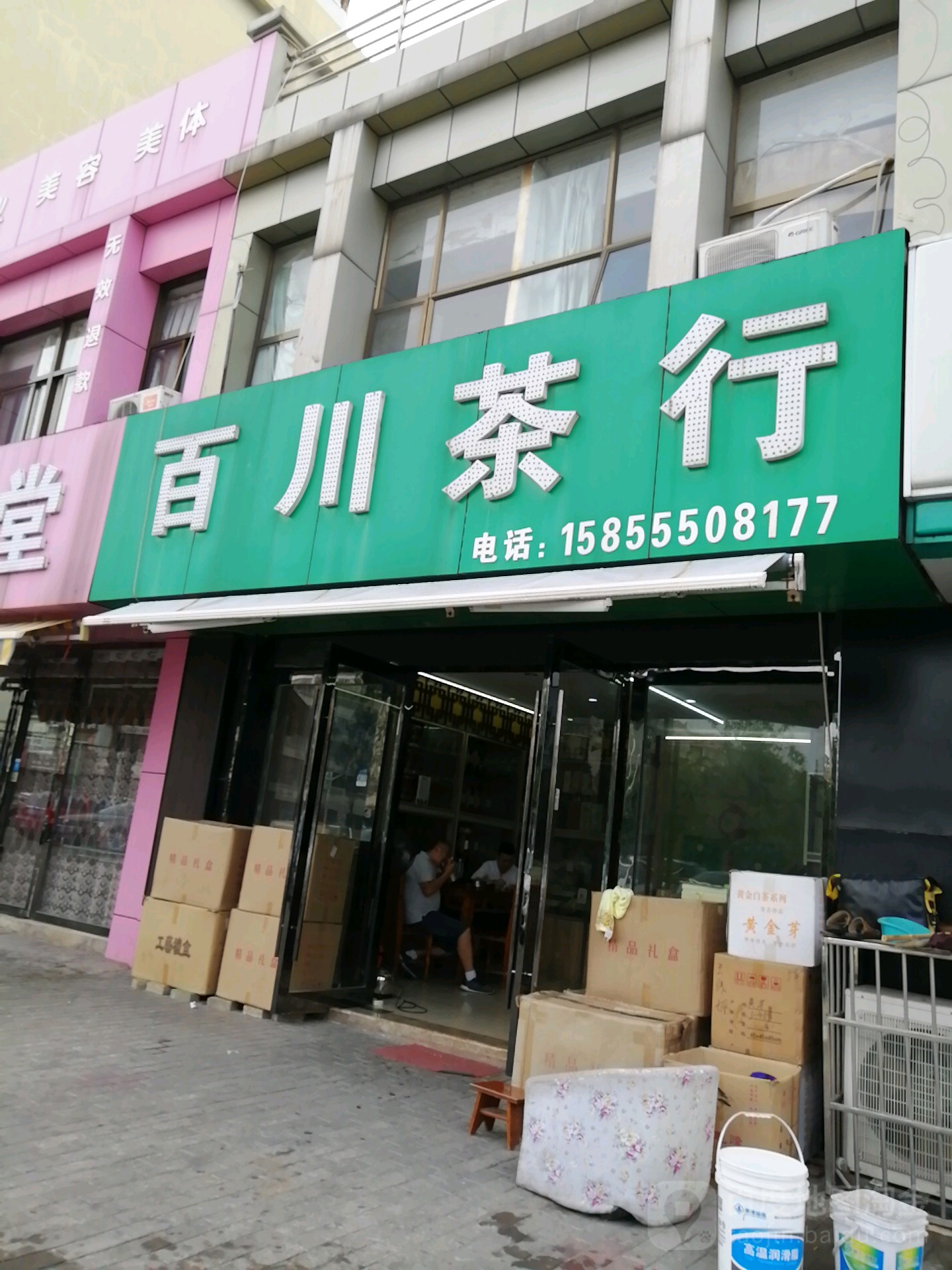 百川茶行