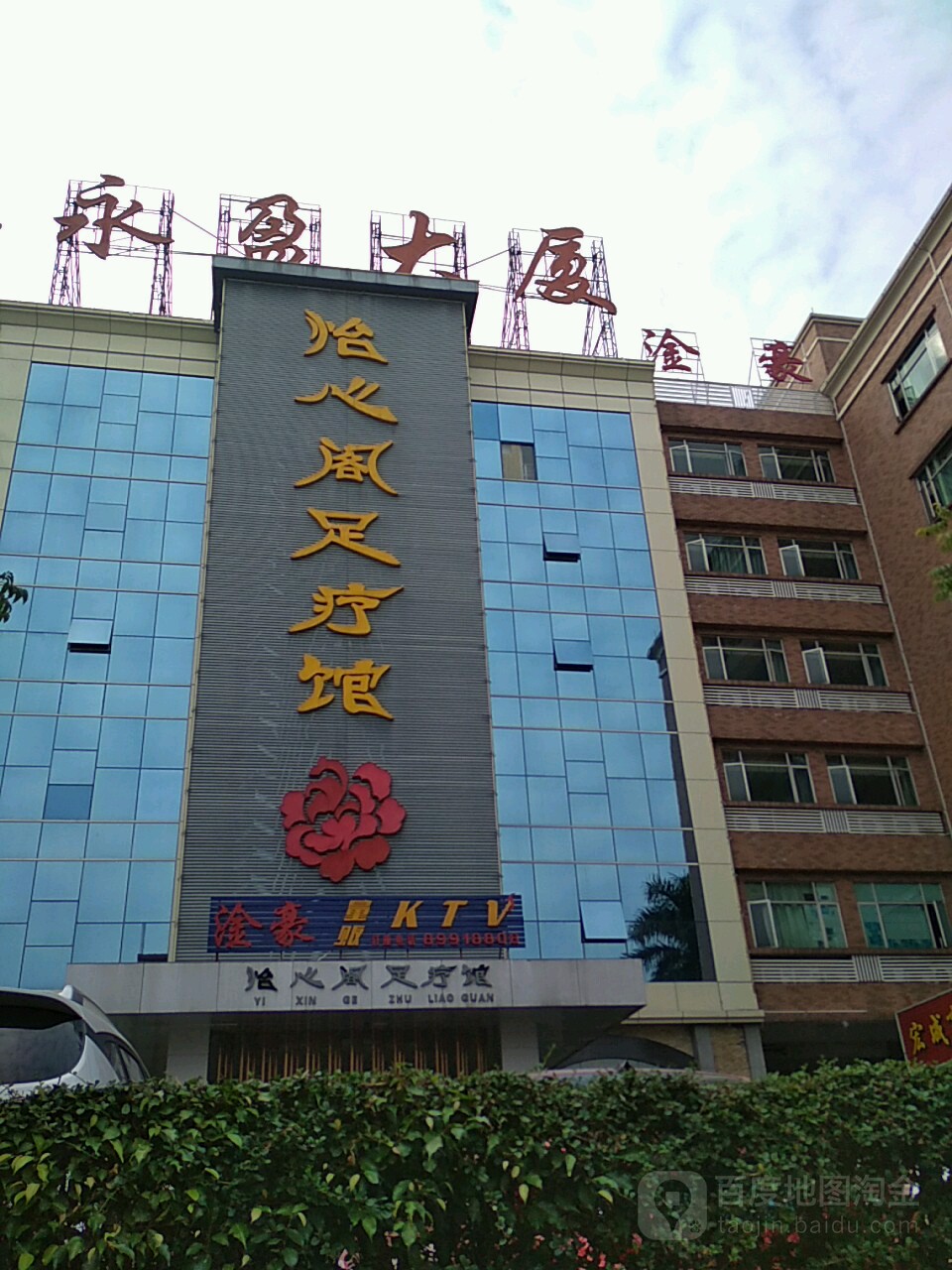 淦豪量贩KTV(永盈大厦店)